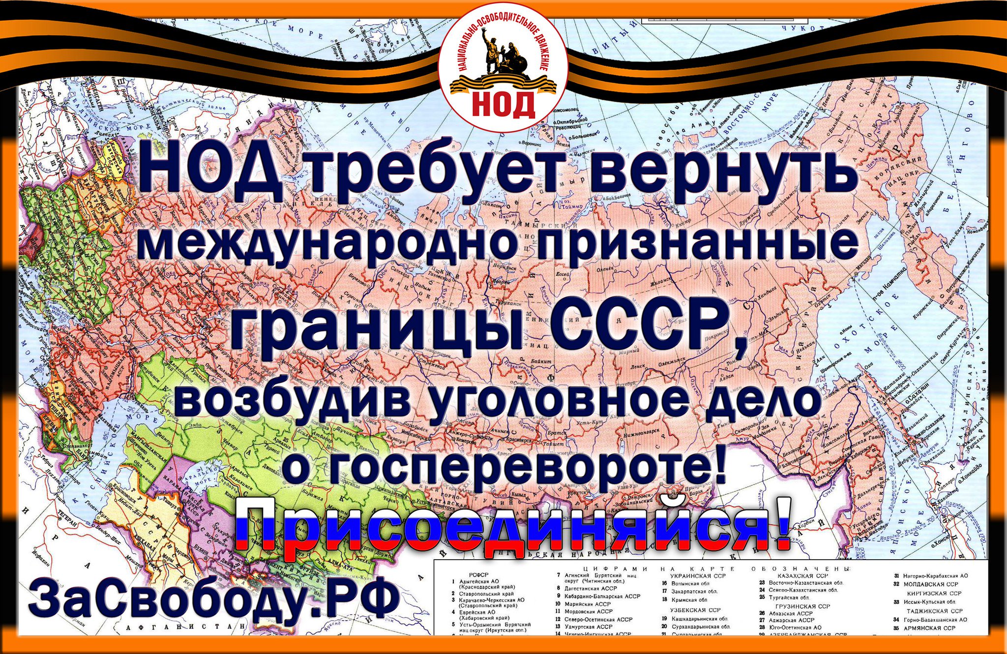 НОД Ульяновск (Официальный сайт). Национально-Освободительное Движение в  Ульяновске